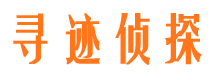 平江寻人公司